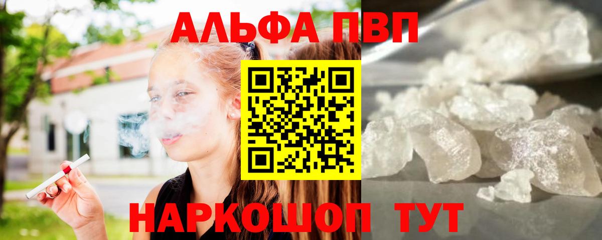 Альметьевск  А ПВП Crystall  Вход с VPN  Alpha-PVP  Alfa_PVP СК  Alfa_PVP СК КРИС 
