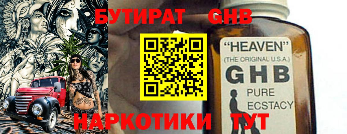 БУТИРАТ  Вход с VPN  Альметьевск  Бутират буратино 