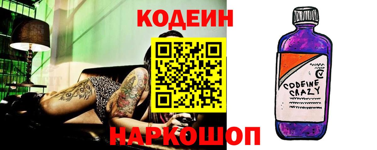 Codein Purple Drank Альметьевск