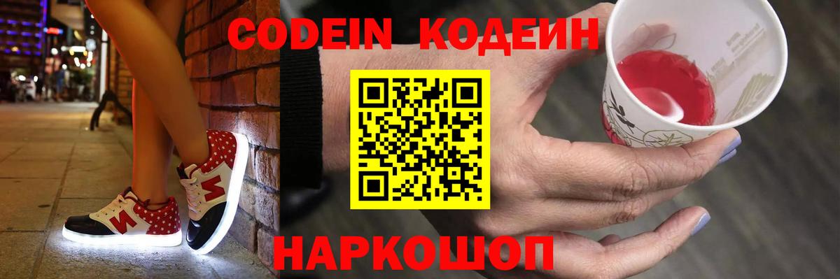 Кодеиновый сироп Lean Purple Drank  Кодеиновый сироп Lean Purple Drank  Вход с VPN  Альметьевск 