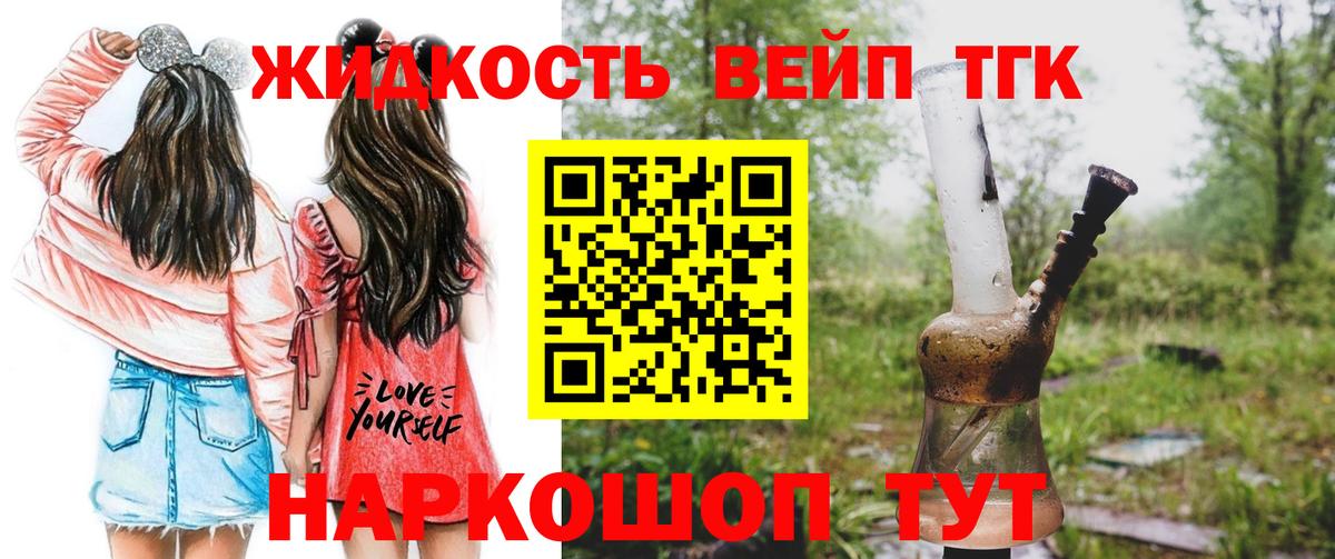 Дистиллят ТГК вейп  Вход с VPN  Альметьевск 
